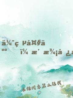 伯爵大人！洗澡勿擾